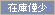 �݌ɋ͏�