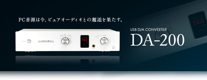 LUXMANLUXMAN DA-200 USB D/Aコンバーター ヘッドホンアンプ DAC